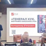 В Полтаве презентовали книгу «Генерал Кук. Биография поколения УПА» о Василии Куке