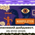 Маніпуляції в медіа Полтавщини: немаркована реклама та чорний піар у місцевих виданнях