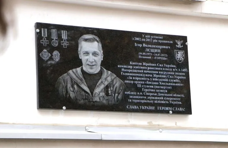 У Полтаві відкрили меморіальну дошку на честь героя Ігоря Лєщина