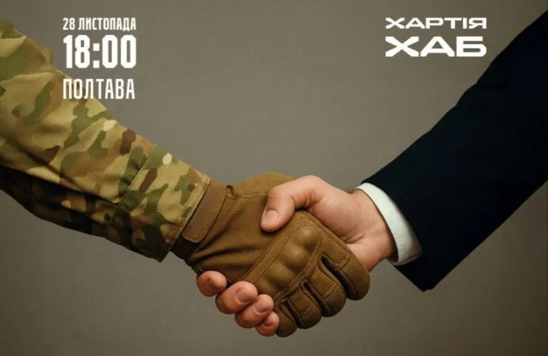 У Полтаві проведуть панельну дискусію про роль суспільства у підтримці військових