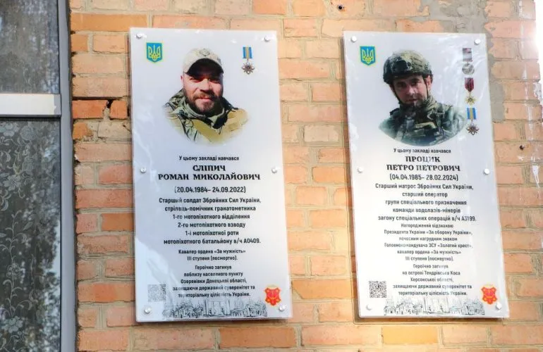 В Полтаве открыли мемориальные доски Роману Слипичу и Петру Процику на фасаде школы №11