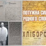 Архівісти Полтавщини відкрили онлайн-виставку до 120-річчя газети «Хлібороб»