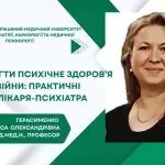 Десять советов по сохранению психического здоровья во время войны от врача-психиатра