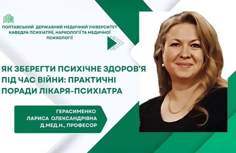 Десять советов по сохранению психического здоровья во время войны от врача-психиатра
