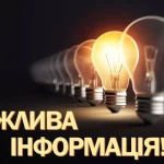 Полтаваобленерго ліквідує наслідки атаки на об’єкти енергетики у Полтавській області