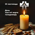 День пам’яті жертв Голодомору: чому українці не мають права забути трагедію