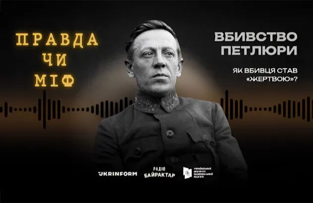 Випуск аудіоподкасту про вбивство Симона Петлюри: версії, факти та радянська пропаганда