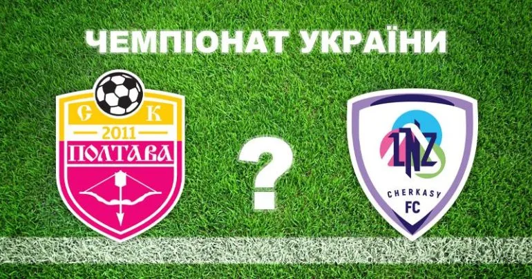 Прогноз на матч Полтава — ЛНЗ: эксперты не пришли к единому мнению относительно фаворита