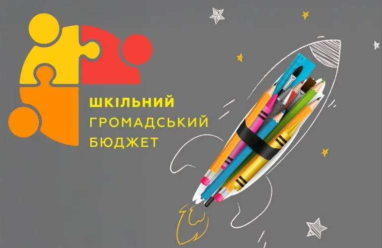На Полтавщині стартувало голосування за проєкти Шкільного громадського бюджету-2025