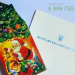 У Полтаві тендер на новорічні подарунки для дітей знизив ціну на понад 2,6 млн грн