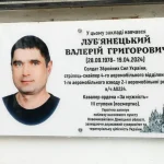 В Полтаве открыли мемориальную доску Валерию Луб’янцькому на фасаде школы №27