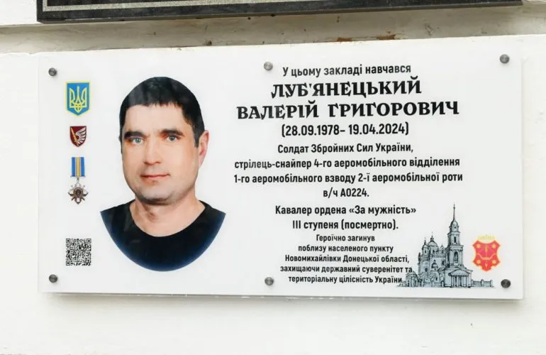 У Полтаві відкрили меморіальну дошку Валерію Луб’янецькому на фасаді школи №27