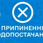 18 листопада у Київському районі Полтави на 24 вулицях відключать воду