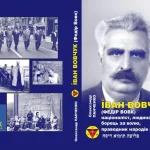 У видавництві «Гадяч» презентували книгу про Івана Вовчука – видатного діяча визвольного руху