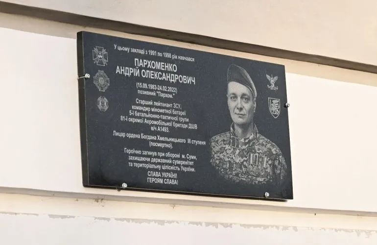 У Полтаві відкрили меморіальну дошку герою Андрію Пархоменку на фасаді школи №22