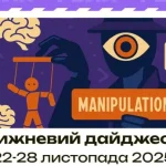 Мониторинг фейков и манипуляций в медиа Полтавщины: выявлено 156 случаев