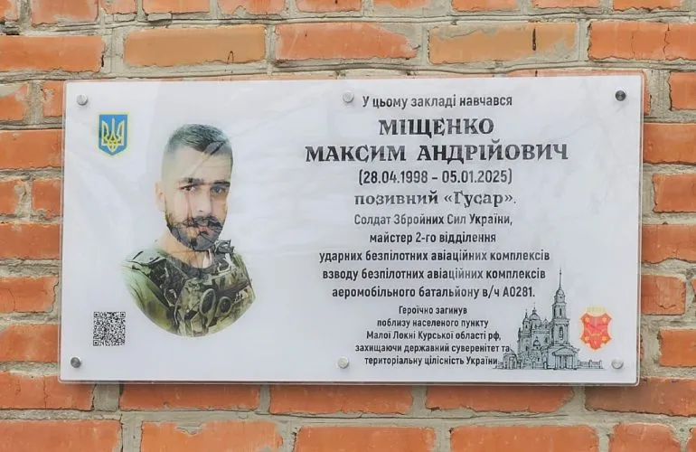 У Полтаві відкрили меморіальну дошку на честь загиблого захисника Максима Міщенка