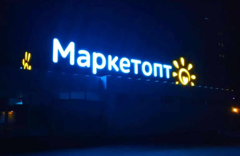 Мережа «Маркетопт» щороку не сплачує 4,3 млрд грн податків через схему з ФОП