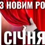 Чому Новий рік святкують 1 січня: історія та традиції початку року
