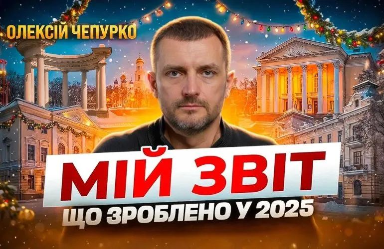 Итоги 2025 года: достижения и решенные проблемы Полтавской громады