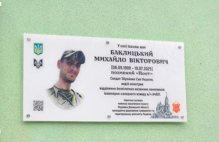 В Полтавской громаде установили мемориальные доски в честь Михаила Баклицкого и Александра Булата