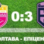 СК «Полтава» уступила «Епіцентру» с счетом 0:3 в матче УПЛ