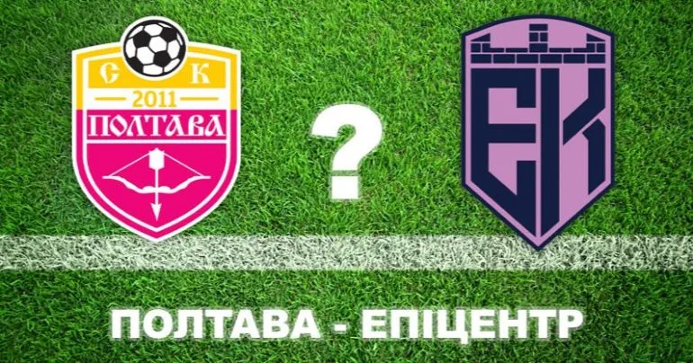 Прогнози на матч «Полтава» – «Епіцентр»: більшість очікує нічию