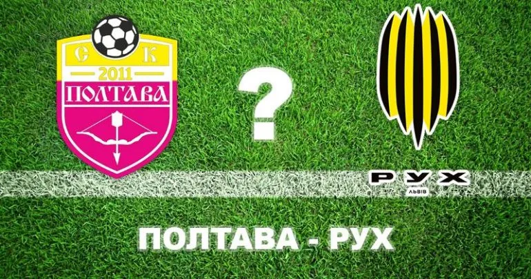 Прогноз на матч Полтава – Рух: эксперты не ожидают поражения полтавцев