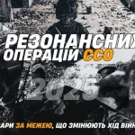10 найрезонансніших операцій ССО ЗСУ у 2025 році: удари, що змінили хід війни