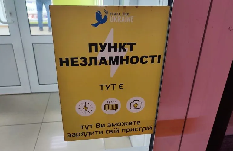 У Полтаві розгортають мережу пунктів незламності: адреси та режим роботи