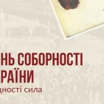 УІНП презентував просвітницький слайдер до Дня Соборності