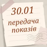 Як передати покази електролічильника за січень: інструкція