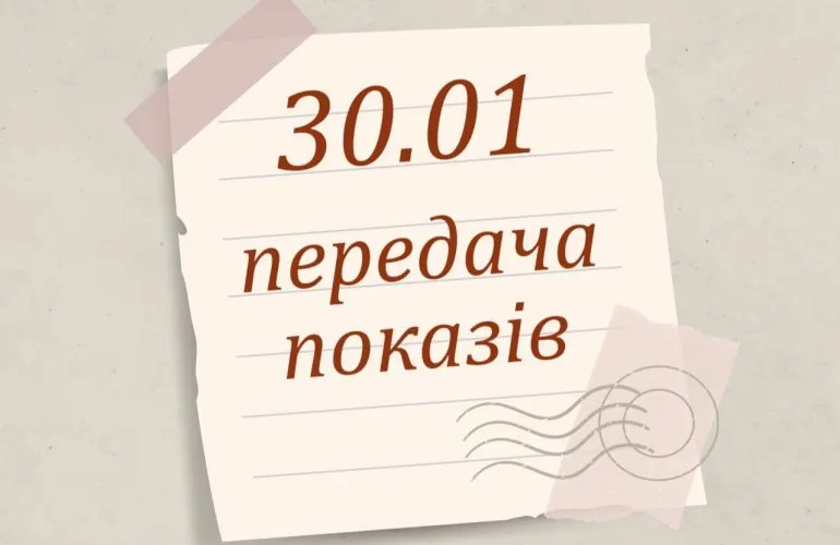 Як передати покази електролічильника за січень: інструкція