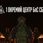 1 Окремый Центр БПС СБС представил концепцию интеллектуальной армии Украины