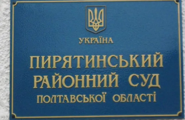 Ольга Малицкая стала председателем Пирятинского районного суда Полтавской области