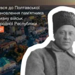 У ВР наполягають на прискоренні спорудження пам’ятника Симону Петлюрі в Полтаві