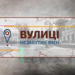 Просветительский проект «Улицы незабутых имен» в Лубенской громаде