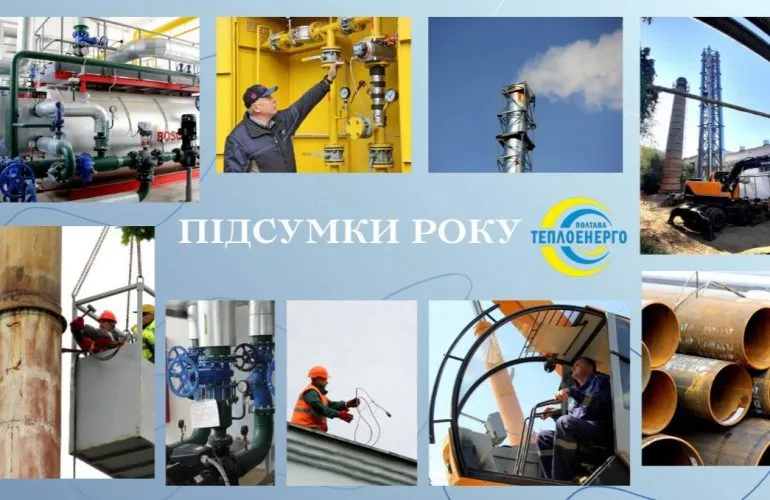 Итоги деятельности «Полтаватеплоэнерго» в 2025 году: модернизация и стабильность