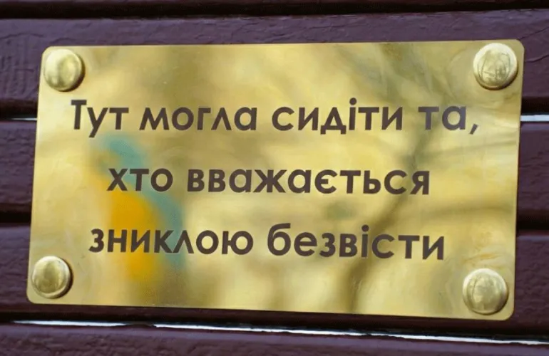 В Полтаве на лавках установили памятные таблички о погибших и плененных