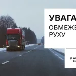 На трьох трасах Полтавщини заборонили рух вантажівок через негоду