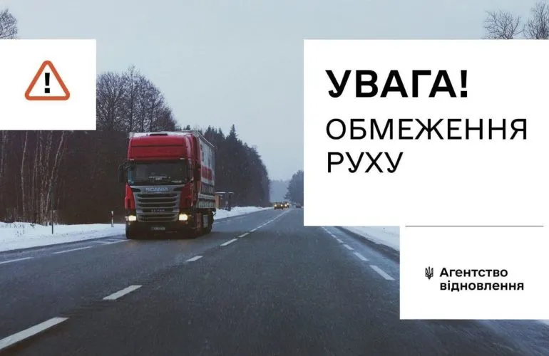 На трьох трасах Полтавщини заборонили рух вантажівок через негоду