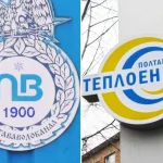 Передача «Полтаватеплоенерго» та «Полтававодоканал» під управління ОВА: значення для Полтавщини