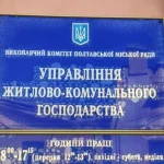 Полтавська міськрада: перерозподіл критичних об’єктів має здійснювати обленерго