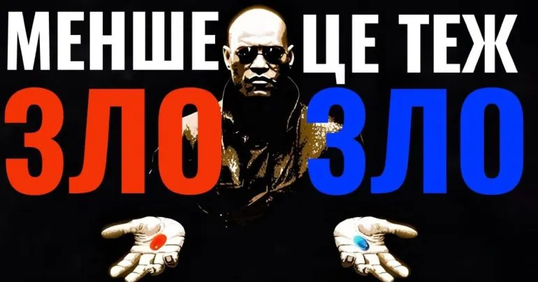 Лешек Колаковський: менше зло — це все одно зло, брехня на благо не виправдання