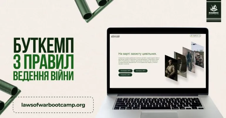 Буткемп з МГП: інтенсивне навчання правил ведення війни