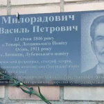 180-річчя Василя Милорадовича: вшанування в Лохвицькій громаді
