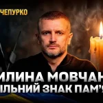 Хвилина мовчання як спільний знак пам’яті