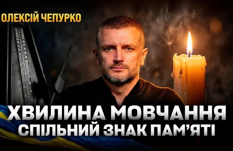 Минуты молчания как общий знак памяти