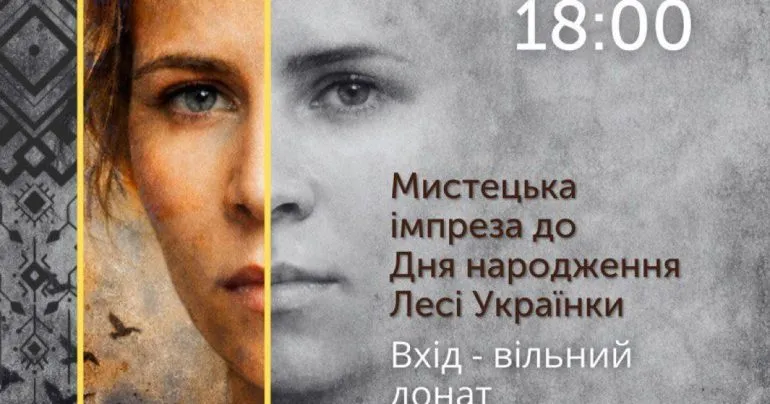 Центр культуры презентует импрезу «Леся — сила света»