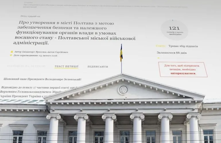 Петиція про створення Полтавської міської військової адміністрації
